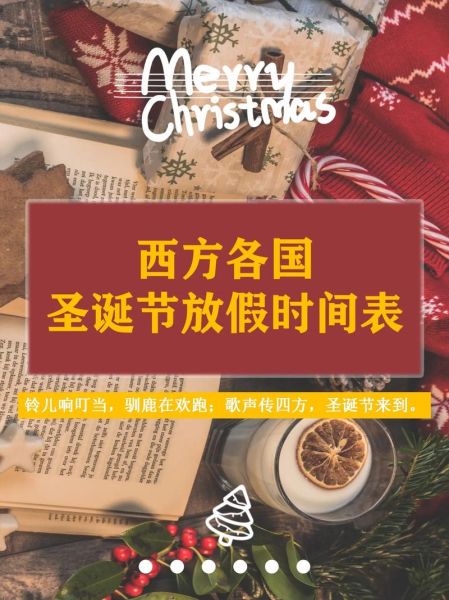 12月有哪些節日( 今年圣誕節是星期幾)