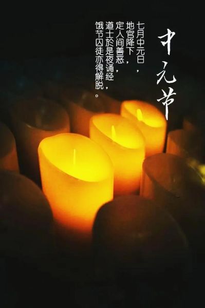 七月十五是什么節日(  七月十五是道教的中元節嗎)