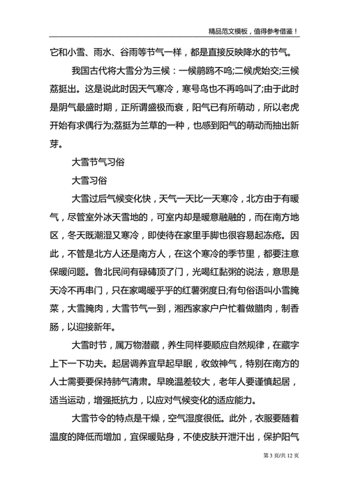大雪節氣的含義是什么(  冬天真的就來了嗎)
