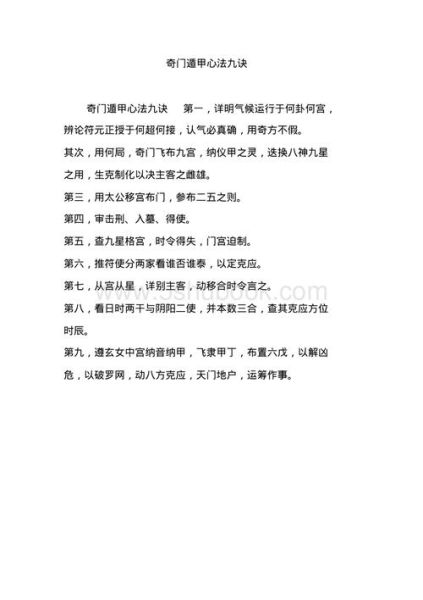 奇門法竅(怎么才能學精通)