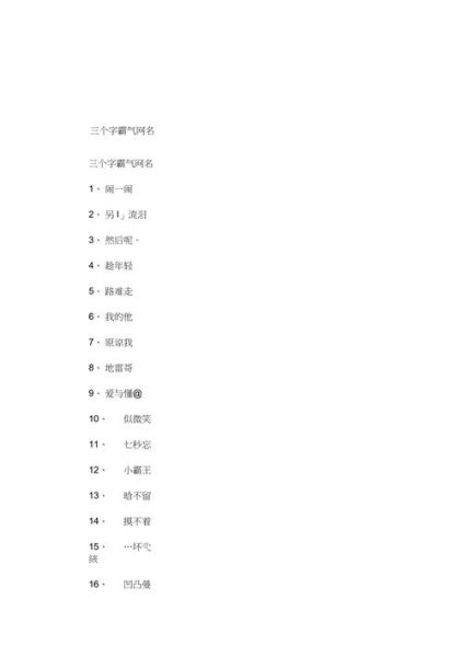 好聽(tīng)的三個(gè)字網(wǎng)名(  哪里可以找到)