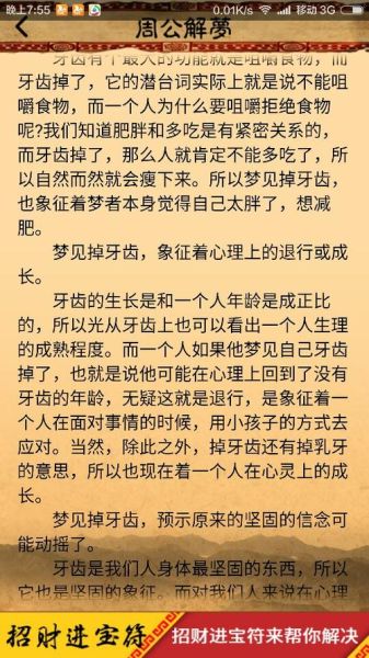 夢見掉牙和現(xiàn)實(shí)生活有關(guān)系嗎？