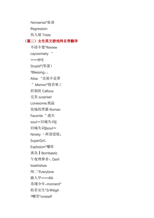 游戲英文網名(有哪些獨特的取名思路)