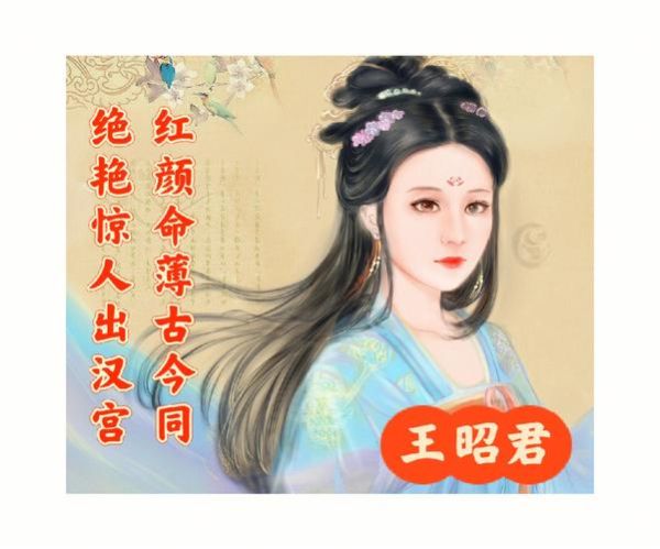 紅顏命薄(命運(yùn)還一樣嗎)