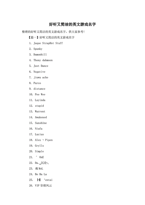 英文游戲名稱(有哪些取名方法)