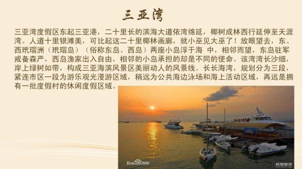 三亞旅游景點介紹(  哪些景點能讓你流連忘返)