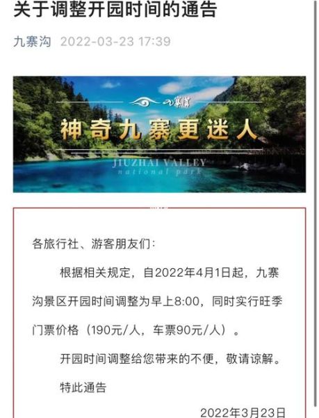 九寨溝門票預訂(網上預訂靠譜嗎)