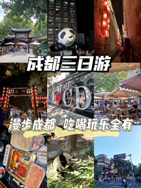 成都自助游攻略(小朋友會喜歡嗎)