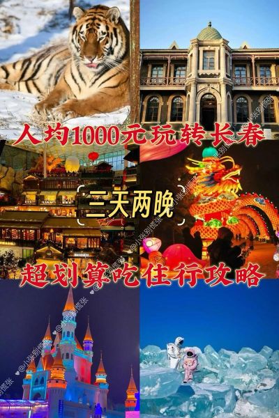 長春旅行(三天兩晚夠不夠玩)