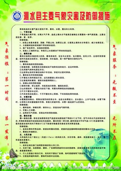 辰溪縣氣象局(怎樣才能更有效地預防災(zāi)害)