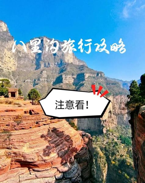八里溝風景區(需要提前預約嗎)