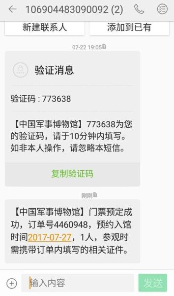 軍事博物館門票(到底怎么預約才方便)
