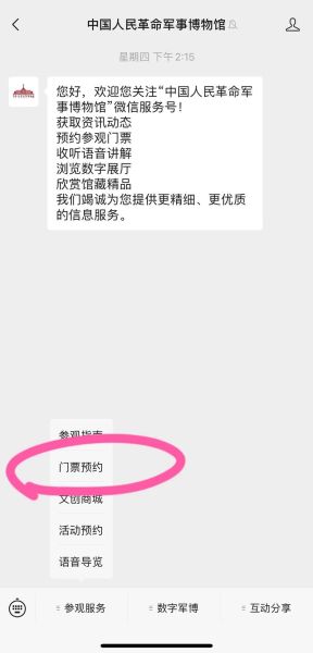 軍事博物館門票(到底怎么預約才方便)