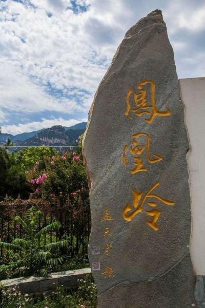 鳳凰嶺自然風景區(一天時間夠嗎)