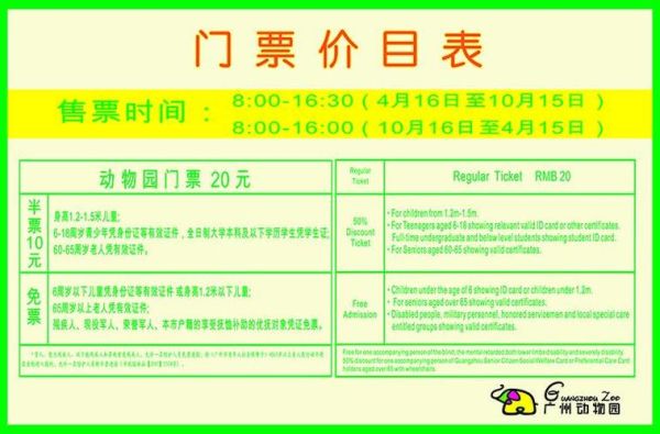 動物園門票價格(優惠活動有哪些)