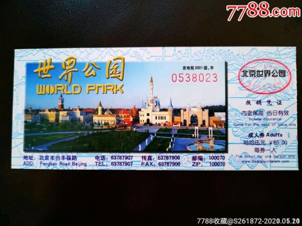 北京世園會門票(優惠票都有哪些)