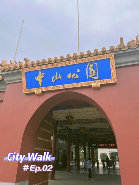 北京中山公園(現在還能看到嗎)
