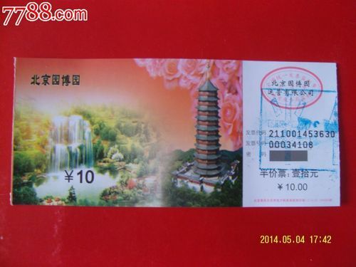 北京園博會門票(免費項目有哪些)