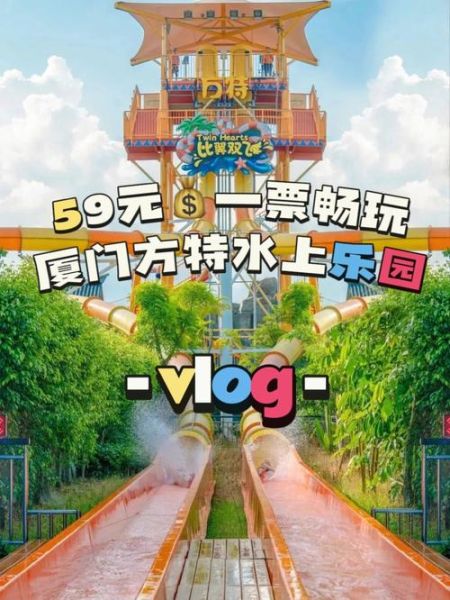 廈門快樂谷水上樂園(有什么優惠嗎)