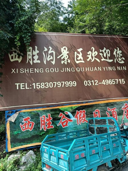 唐縣西勝溝(這里又發生了什么故事呢)