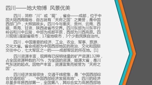 四川旅游資訊網(帶你走進天府之國)