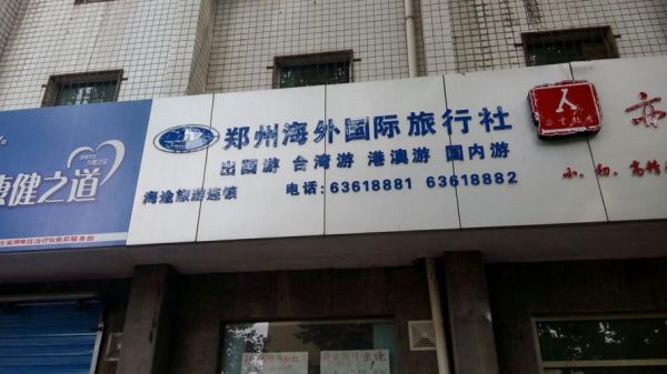 國(guó)外旅行社(哪個(gè)旅行社最靠譜)