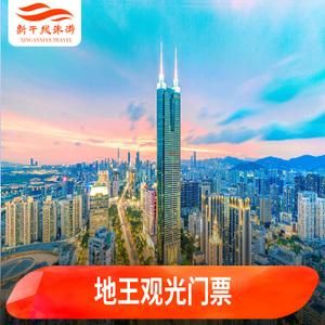 地王大廈門票(風景值不值票價)