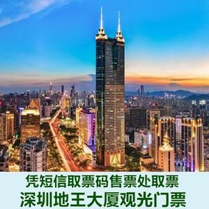 地王大廈門票(風景值不值票價)