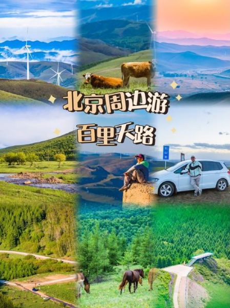 壩上草原在哪里(離北京有多遠(yuǎn))