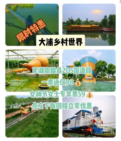 大浦鄉村世界(有什么優惠嗎)