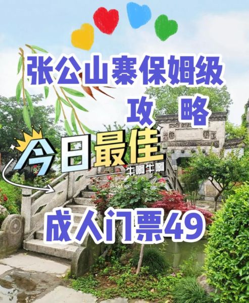 張公山寨(怎么才能方便到達)
