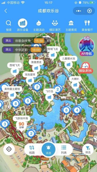 成都歡樂谷一日游(有哪些攻略可以參考)