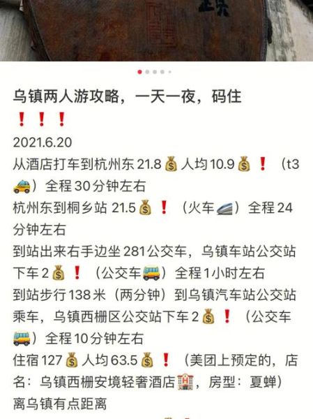 杭州到烏鎮有多遠(哪個車站發車)