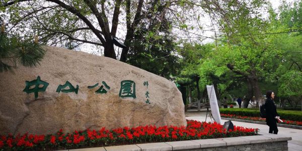 沈陽中山公園(去哪里玩最值得)