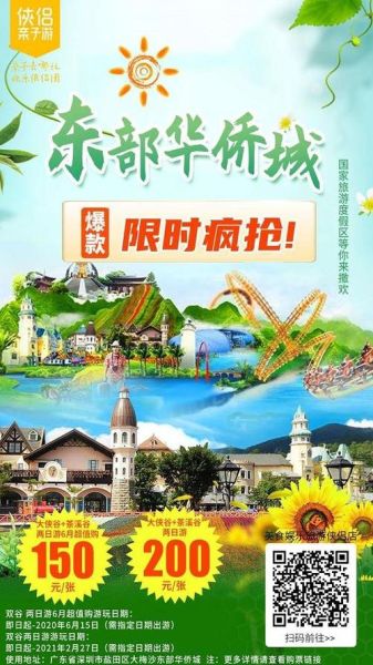 深圳東部華僑城團購(哪里可以找到最優惠的團購)