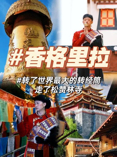 獨克宗(它是如何成為香格里拉的靈魂)