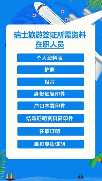 瑞士簽證(  辦理時間要多久呢)