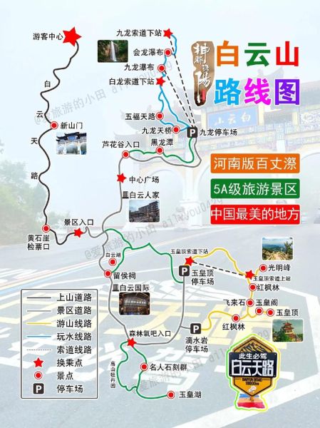 白云山風景區(怎么玩才最省力)