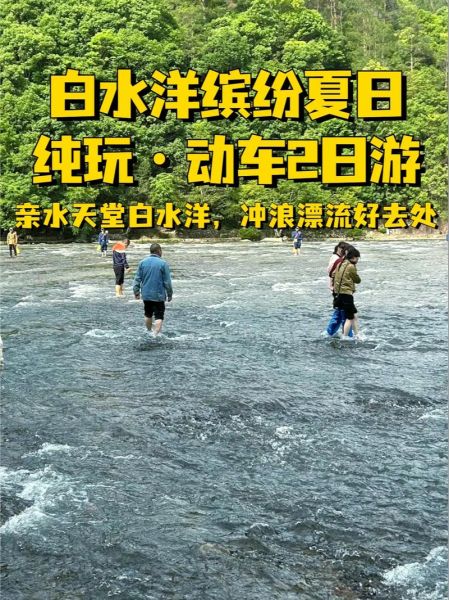白水洋攻略(有什么優惠政策)