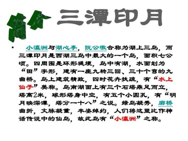 西湖三潭印月介紹(還有哪些景點)