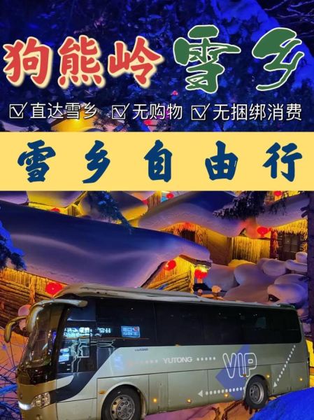 雪鄉在哪(離哈爾濱開車多久)