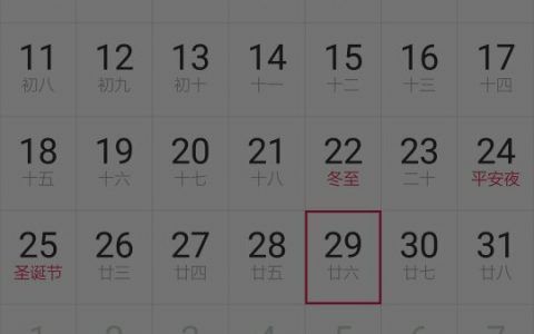 1963年農歷4月29是幾月幾日(公歷日期又是哪一天)