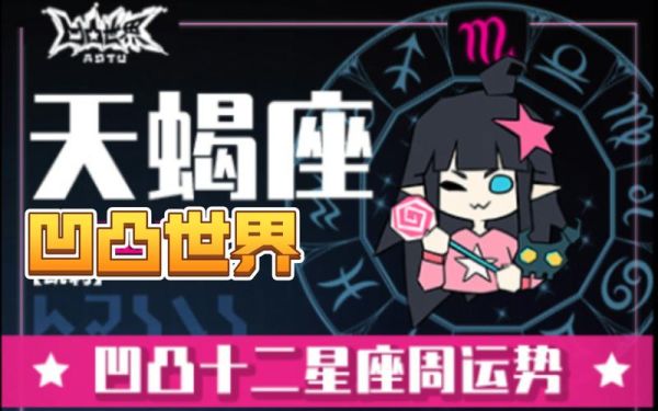 凹凸世界星座大全(誰才是最強的星座代表)