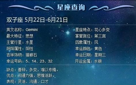 雙子座是幾月幾日生出來的(那我是什么星座呢)