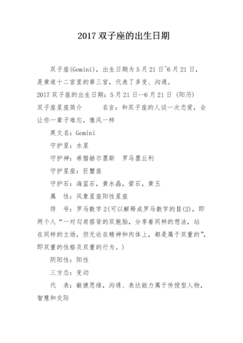 雙子座是幾月幾日生日(他們的性格特點(diǎn)是什么)