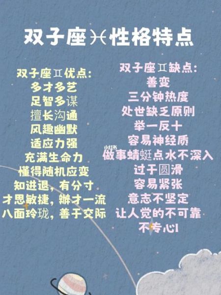 雙子座是幾月幾日的(他們有什么特別的性格特點)
