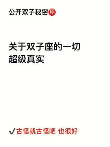 雙子座的愛情劫(他們如何才能擺脫劫難)