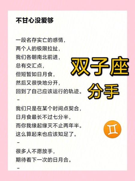雙子座的愛(ài)情深度分析(還是深沉的執(zhí)著)