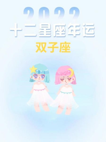 雙子座運勢2022(要注意什么人際關系)