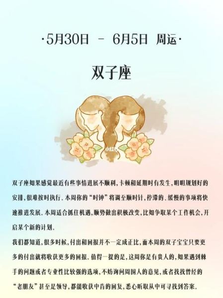 雙子座運勢5月(雙子座事業愛情雙豐收)